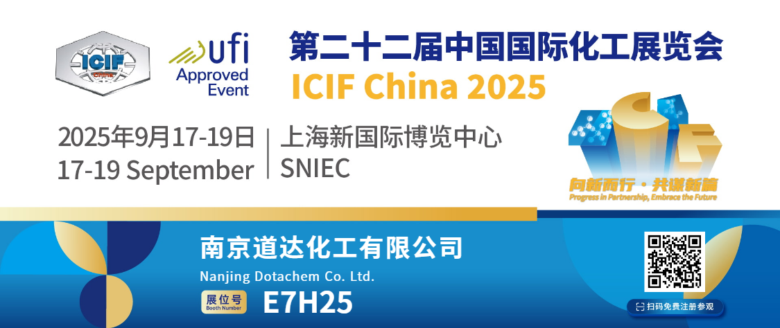 Dotachem примет участие в Международной выставке химической промышленности 2025. До встречи на стенде E7H25!